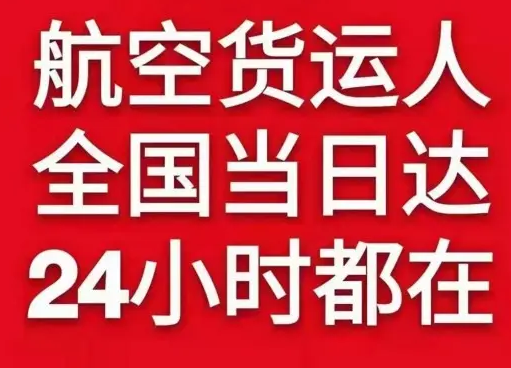 乌兰浩特航空空运货物、航空货运:物流行业各岗位招聘
