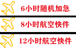 乌兰浩特航空空运快递公司,专业空运当天件